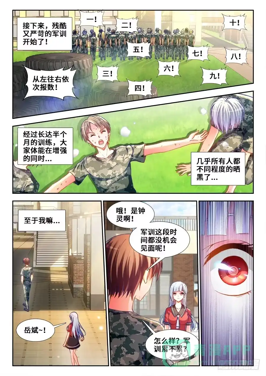 《极道宗师》015、主角变白了！ 第11页
