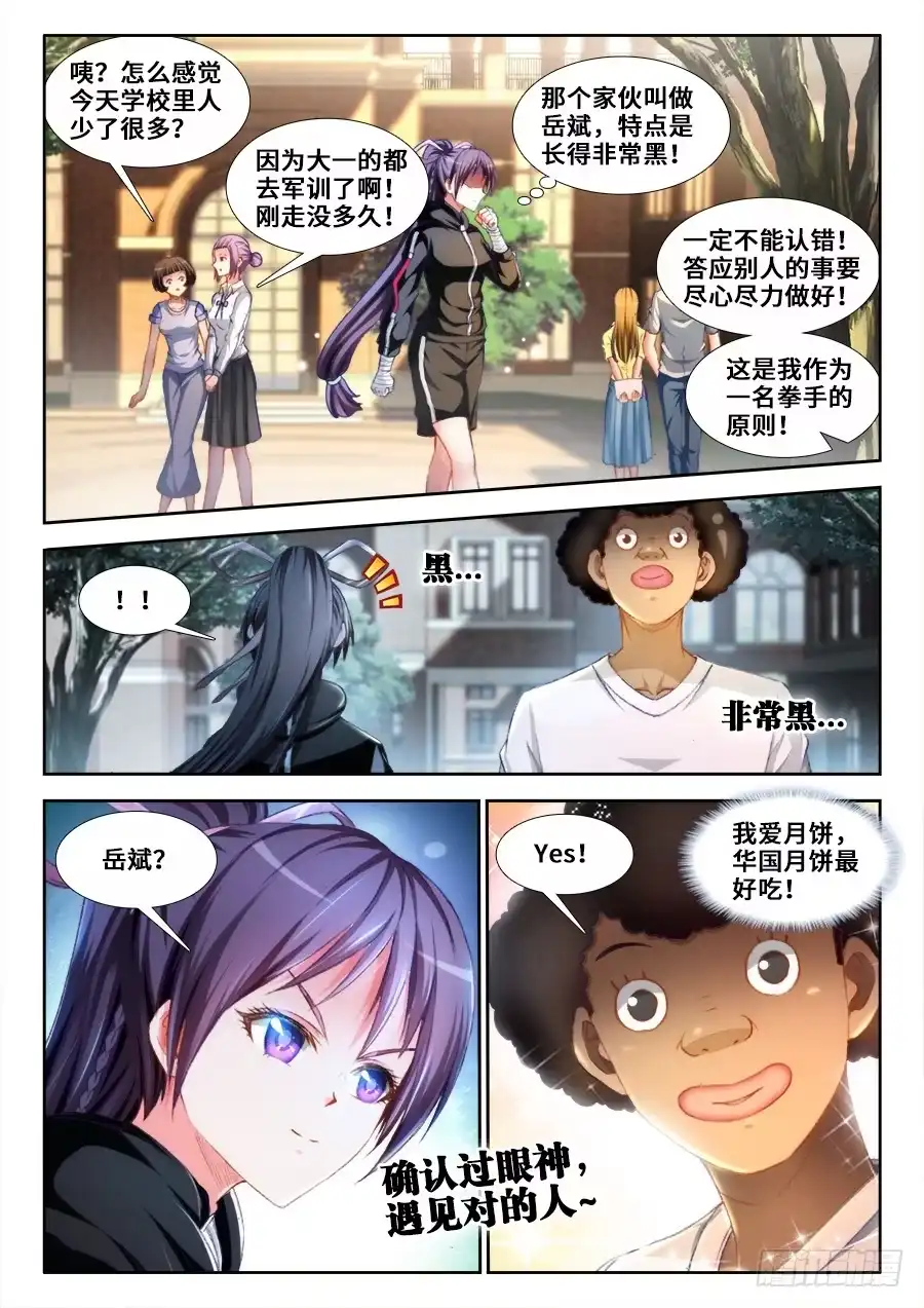 《极道宗师》015、主角变白了！ 第5页