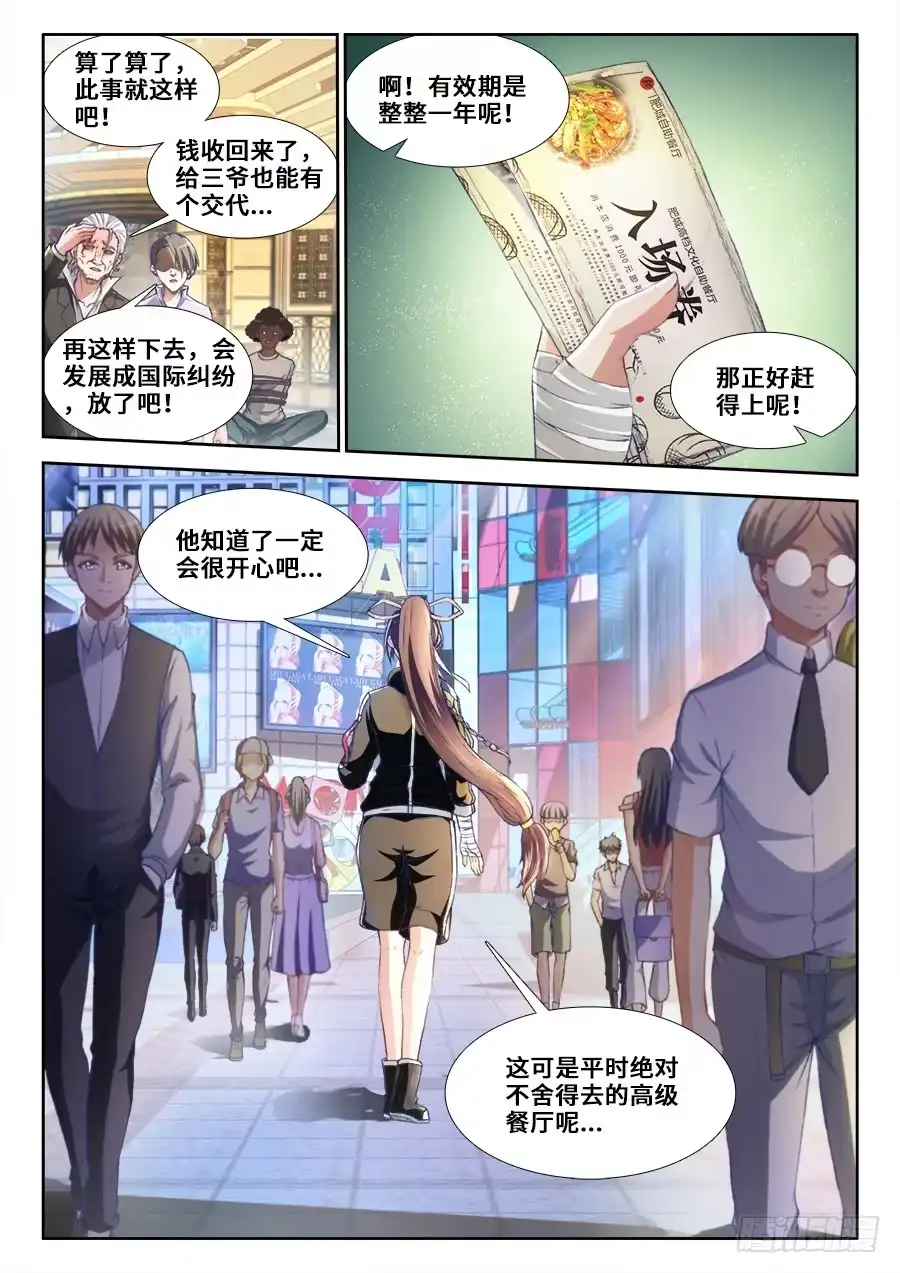《极道宗师》015、主角变白了！ 第7页