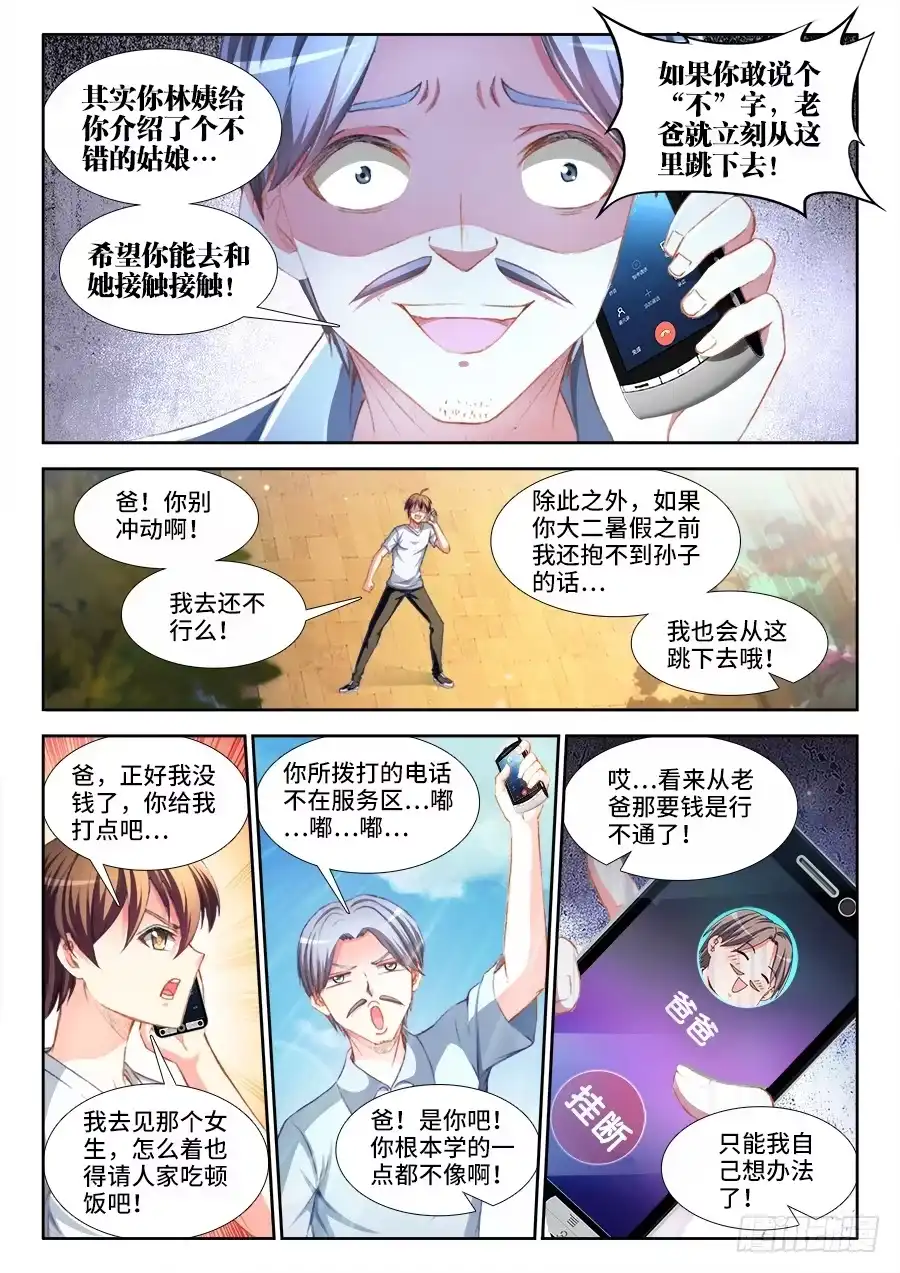 《极道宗师》016、武天心 第2页