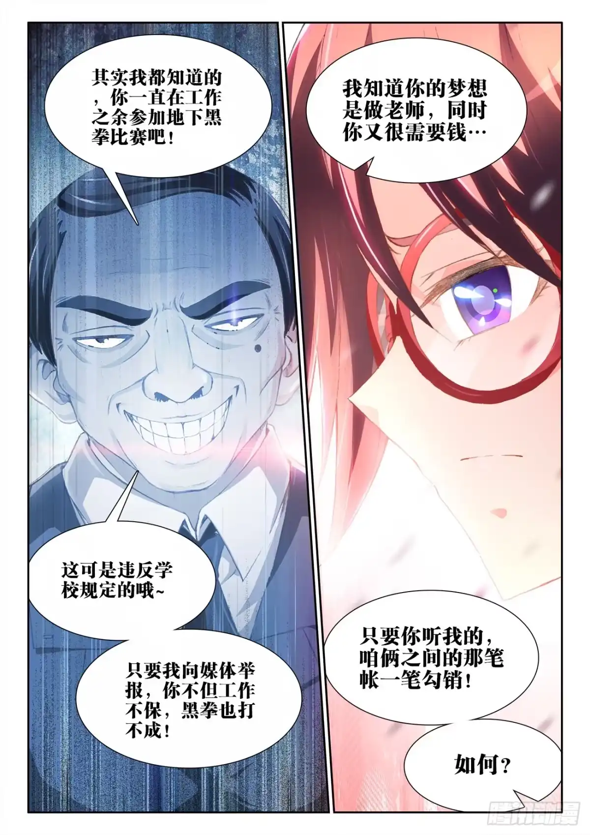 《极道宗师》016、武天心 第13页