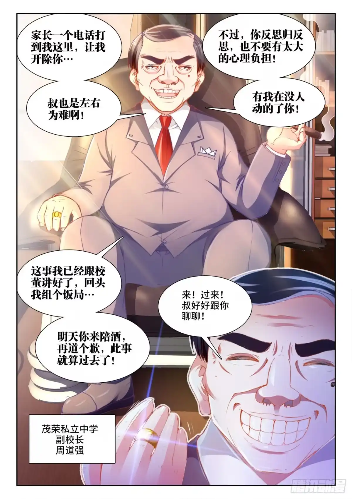 《极道宗师》016、武天心 第12页