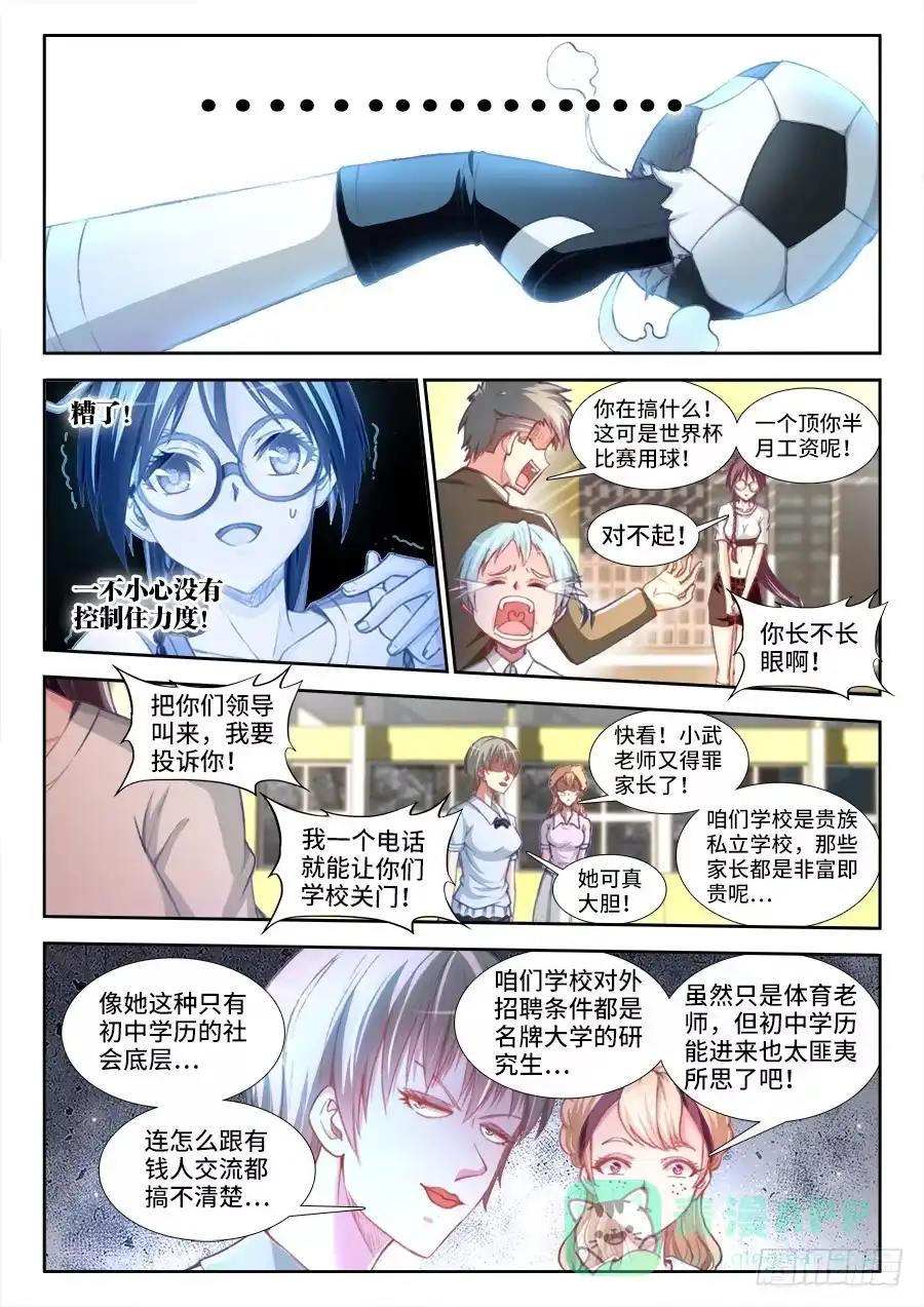 《极道宗师》016、武天心 第6页