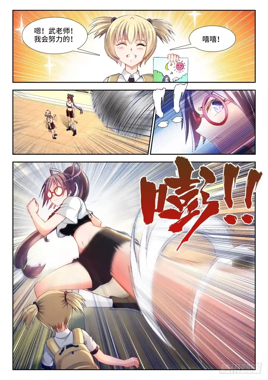 《极道宗师》016、武天心 第5页