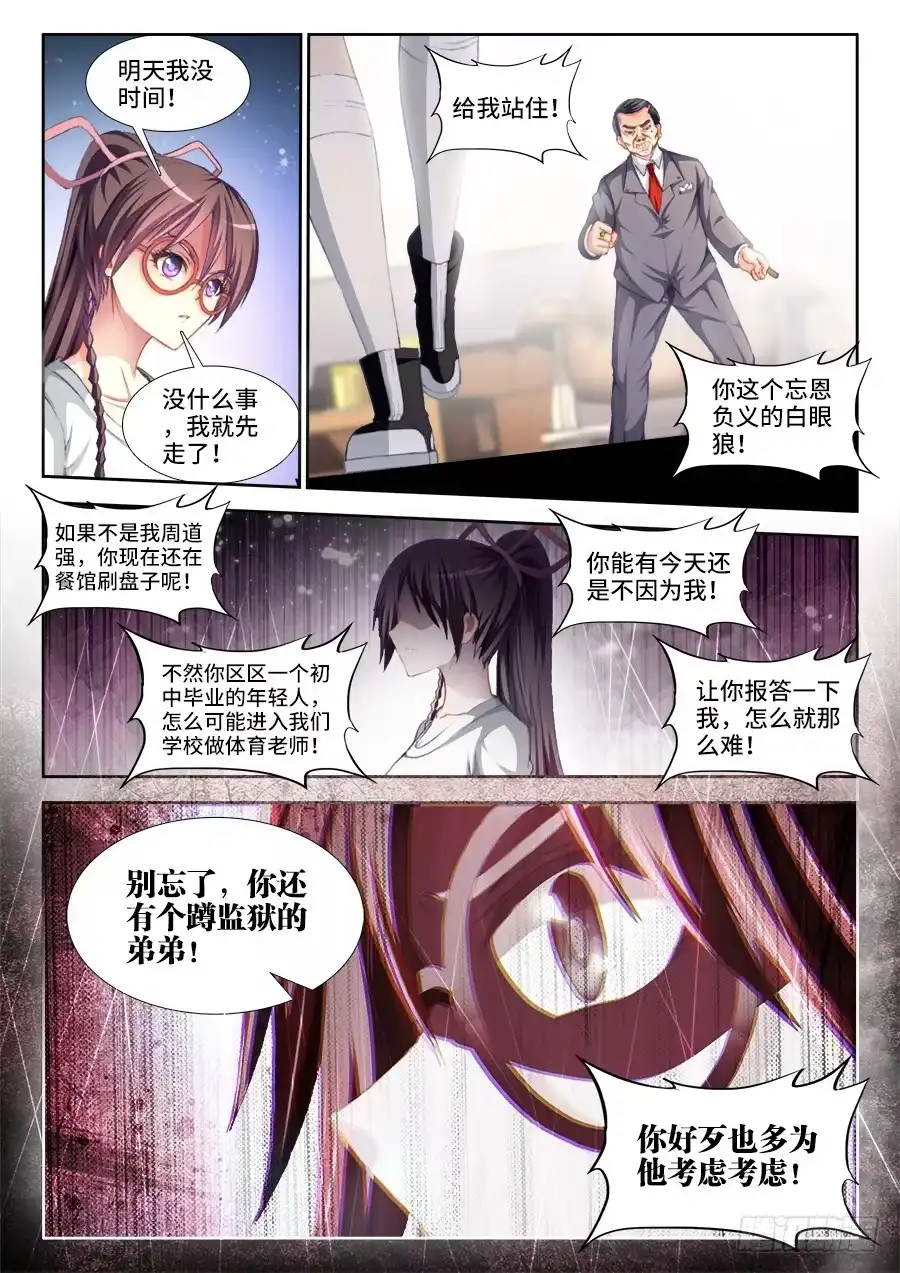 《极道宗师》016、武天心 第10页
