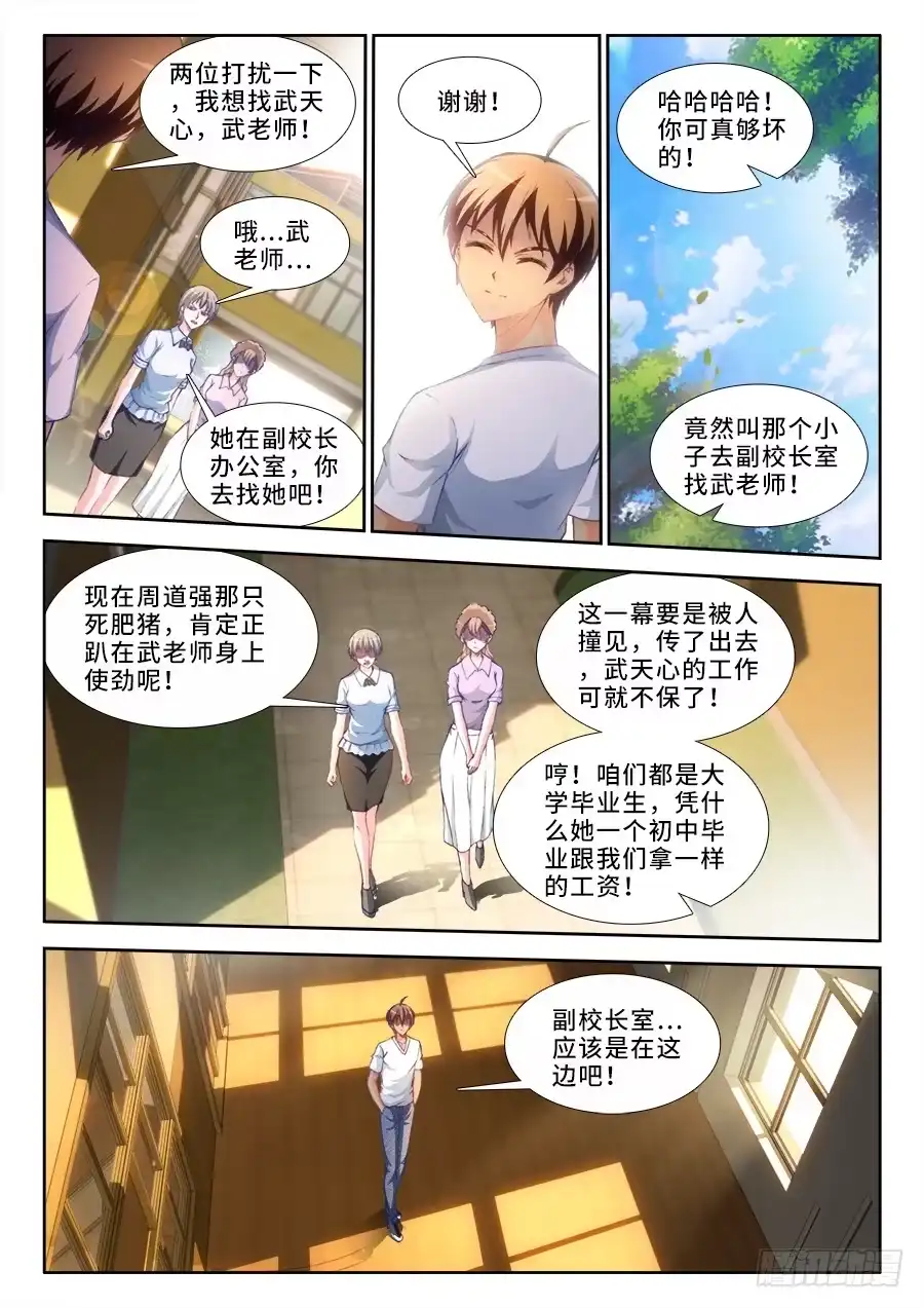 《极道宗师》016、武天心 第8页