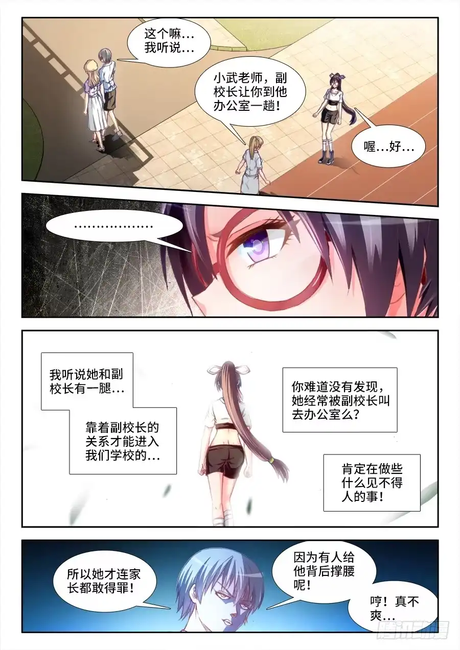 《极道宗师》016、武天心 第7页