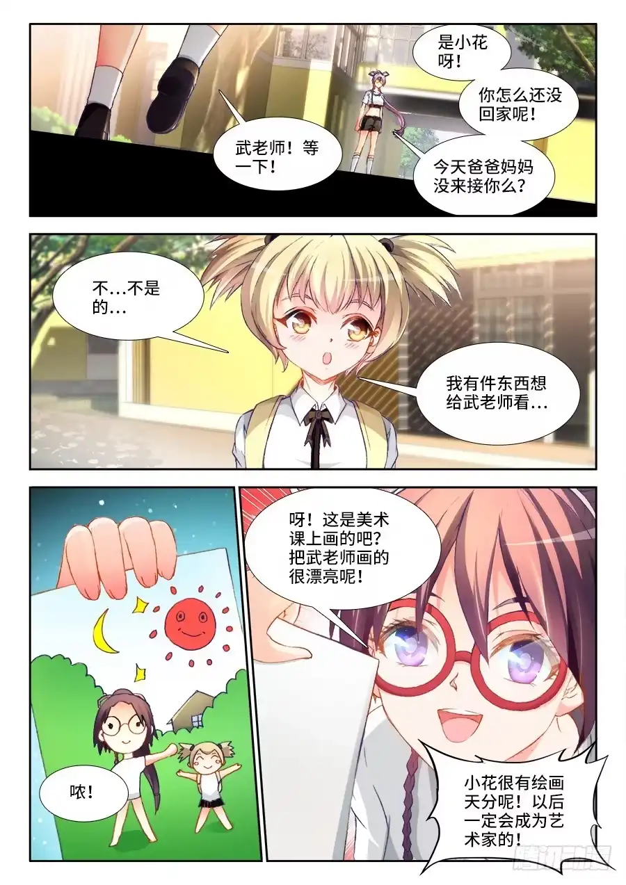 《极道宗师》016、武天心 第4页