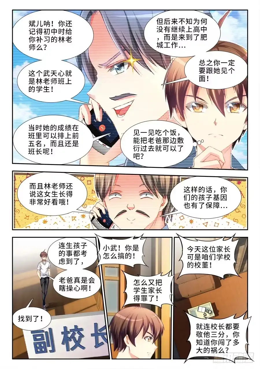 《极道宗师》016、武天心 第9页