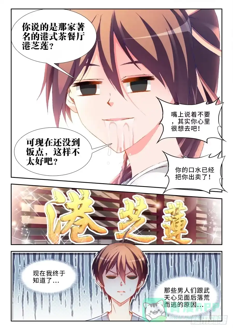 《极道宗师》017、收她为徒！ 第6页