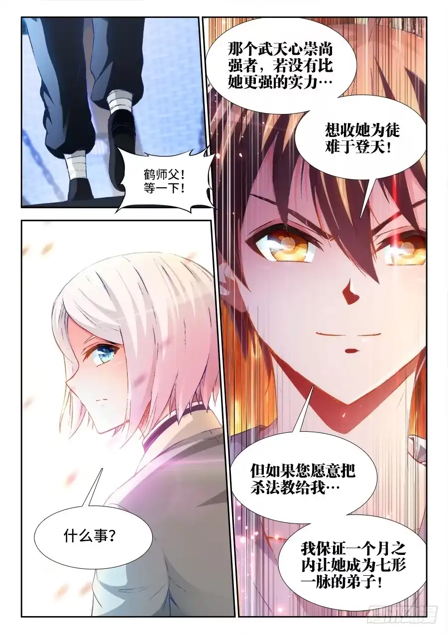 《极道宗师》017、收她为徒！ 第12页