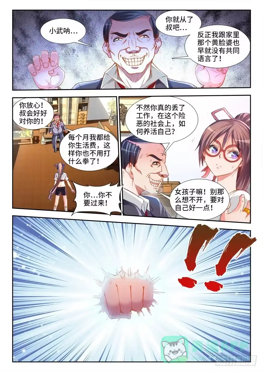 《极道宗师》017、收她为徒！ 第1页