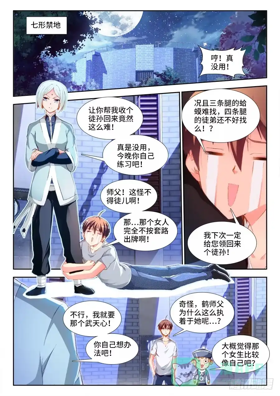 《极道宗师》017、收她为徒！ 第11页