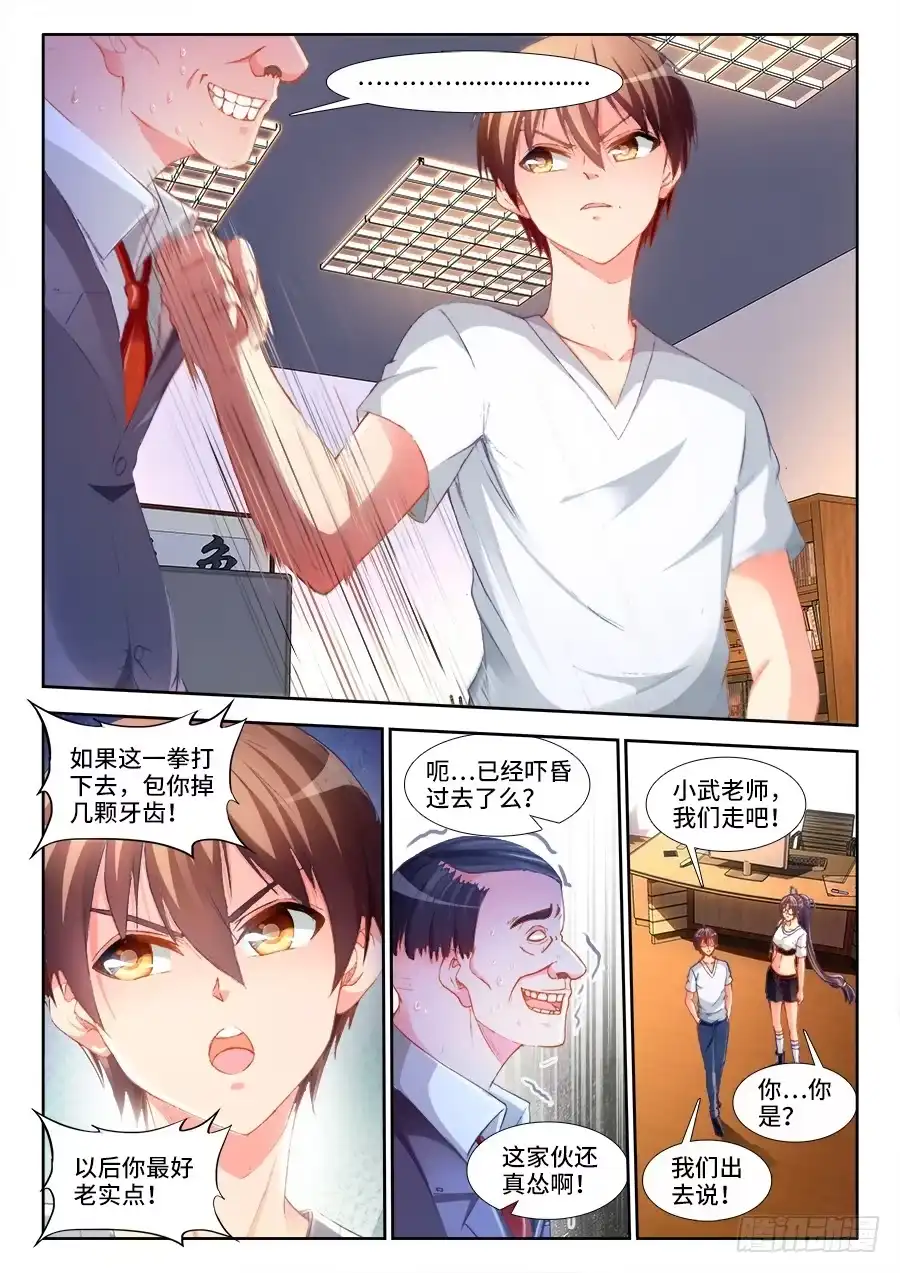 《极道宗师》017、收她为徒！ 第2页
