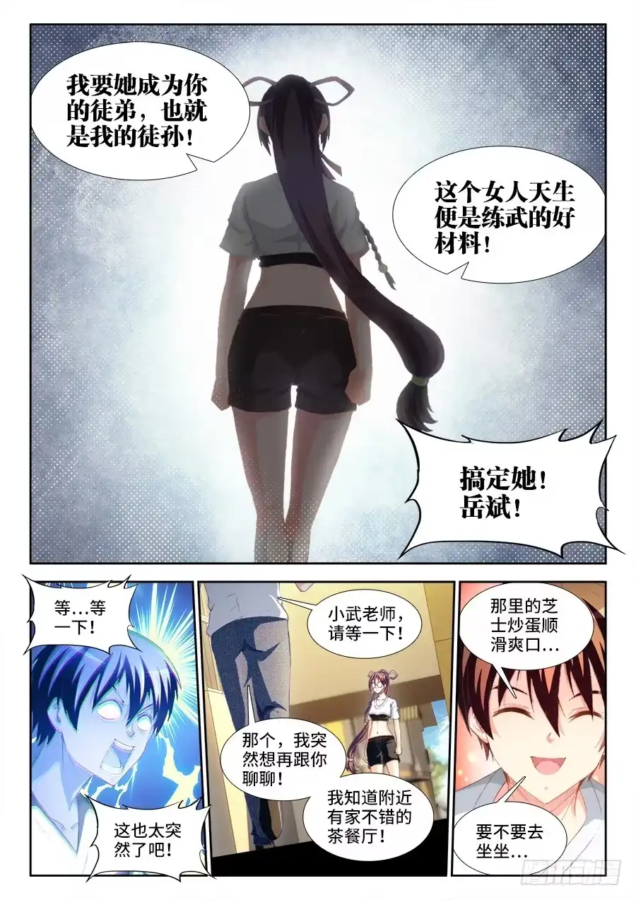《极道宗师》017、收她为徒！ 第5页
