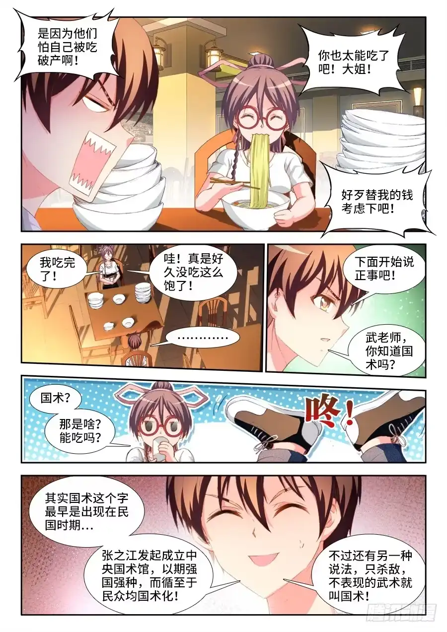 《极道宗师》017、收她为徒！ 第7页