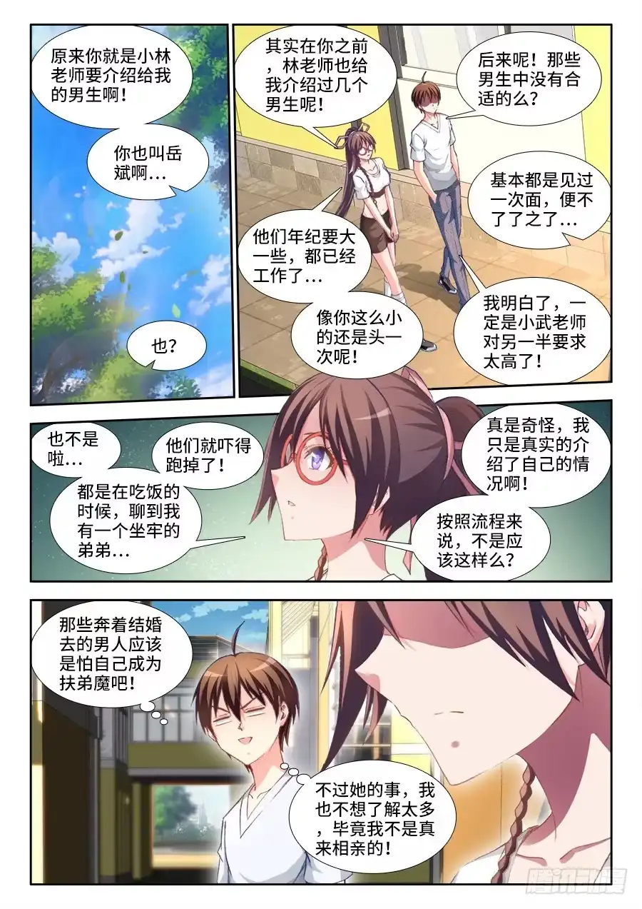 《极道宗师》017、收她为徒！ 第3页