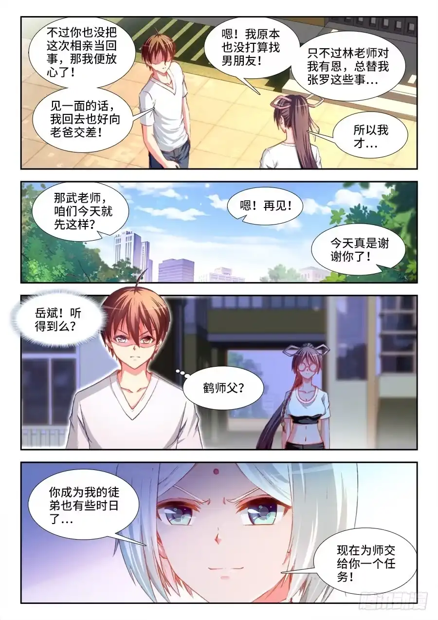 《极道宗师》017、收她为徒！ 第4页