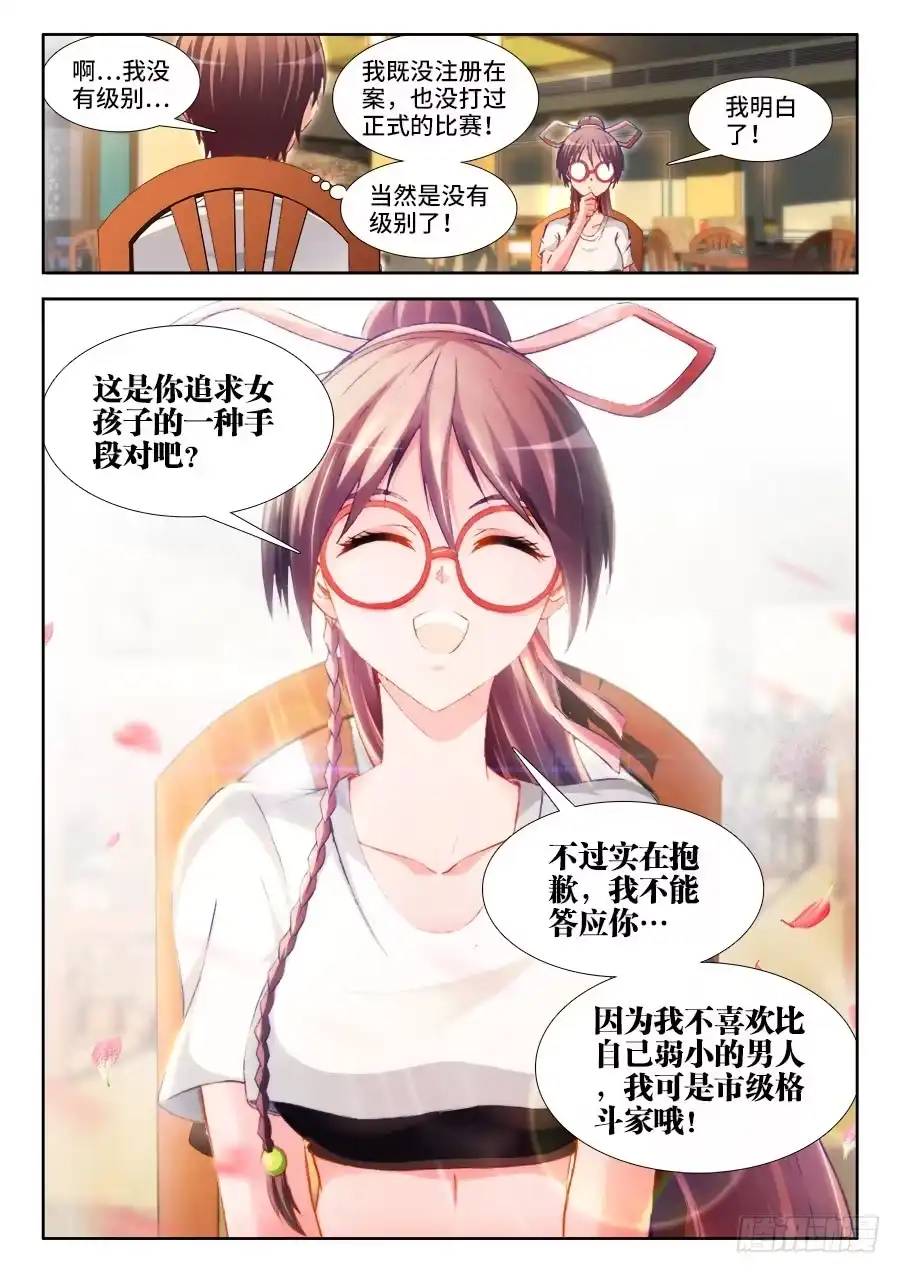《极道宗师》017、收她为徒！ 第10页