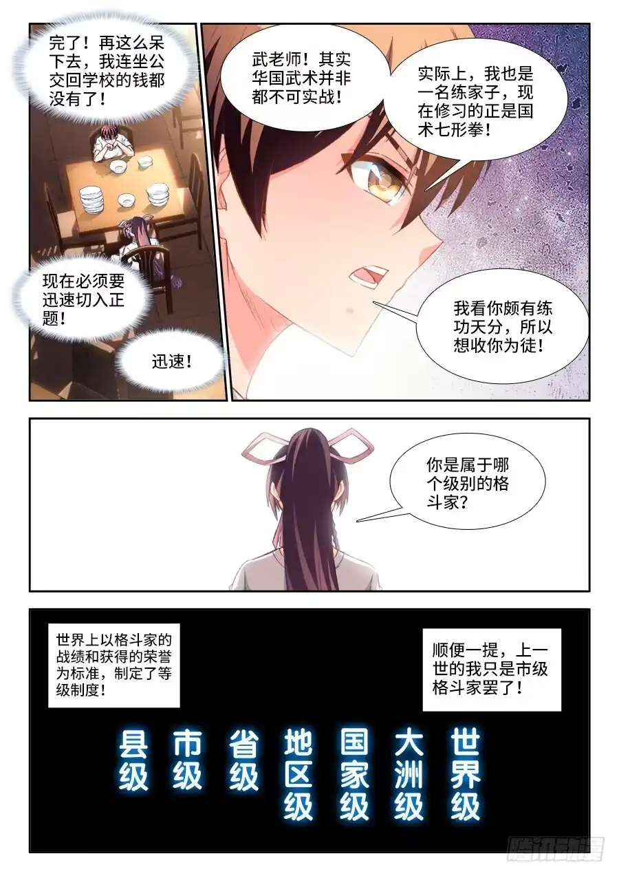 《极道宗师》017、收她为徒！ 第9页