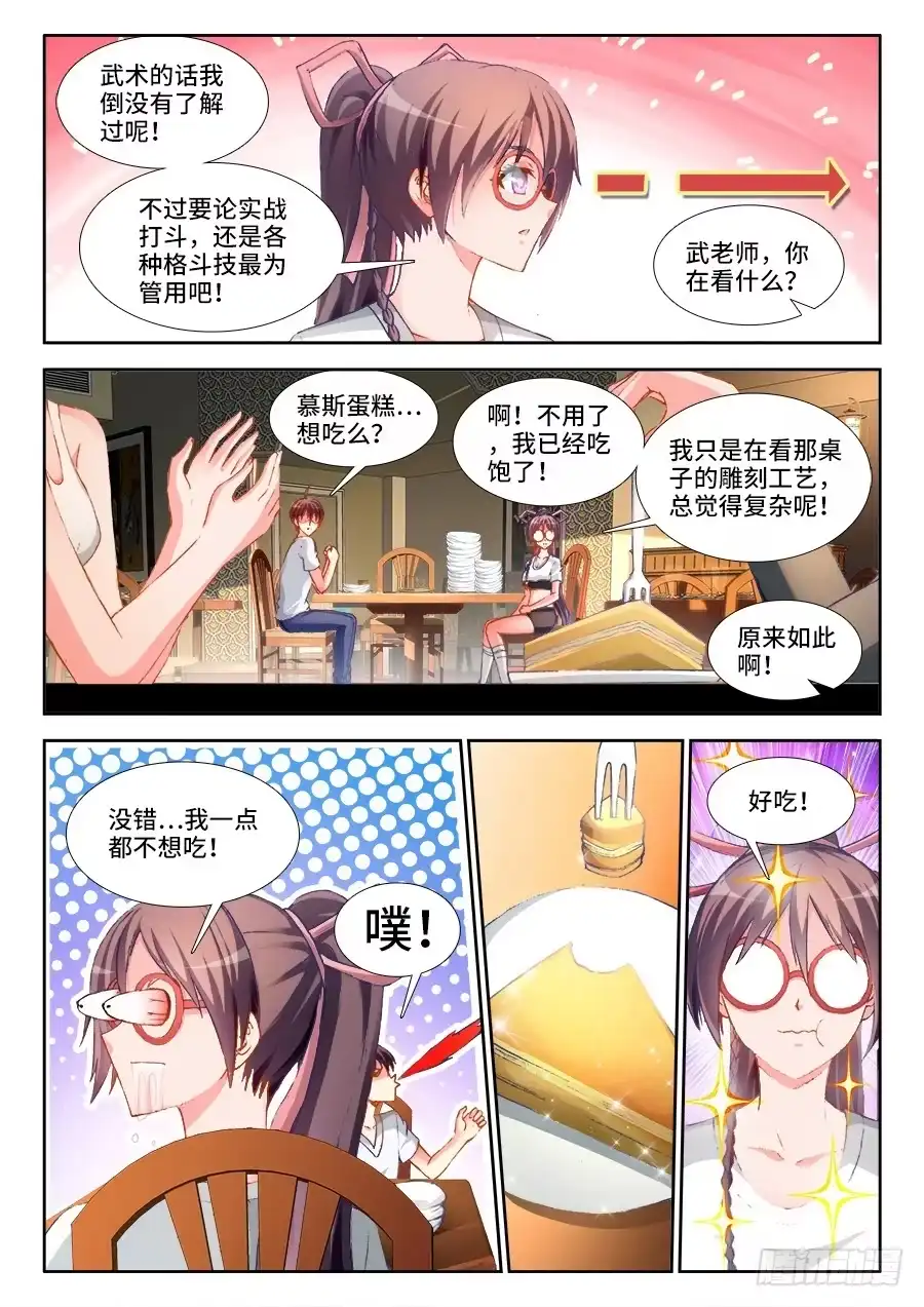 《极道宗师》017、收她为徒！ 第8页
