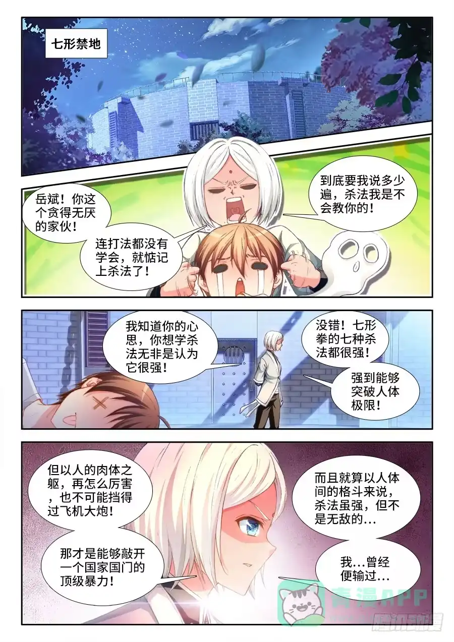 《极道宗师》018、贾似甄 第1页