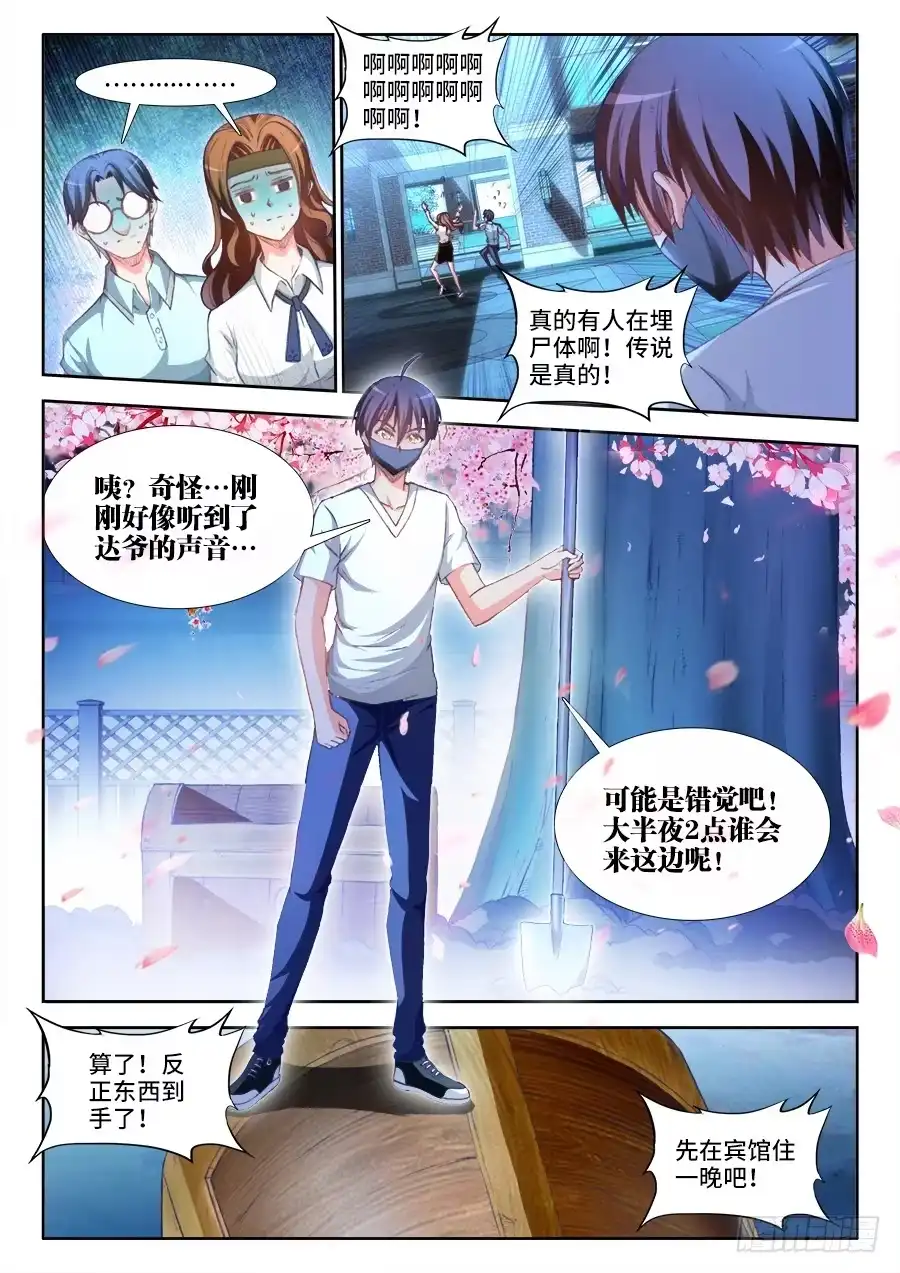 《极道宗师》018、贾似甄 第7页