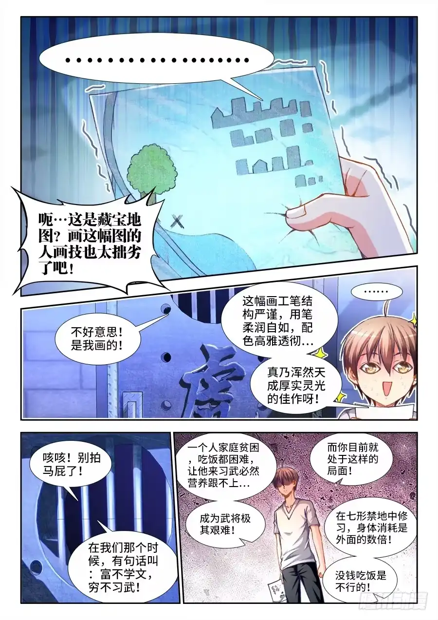 《极道宗师》018、贾似甄 第4页