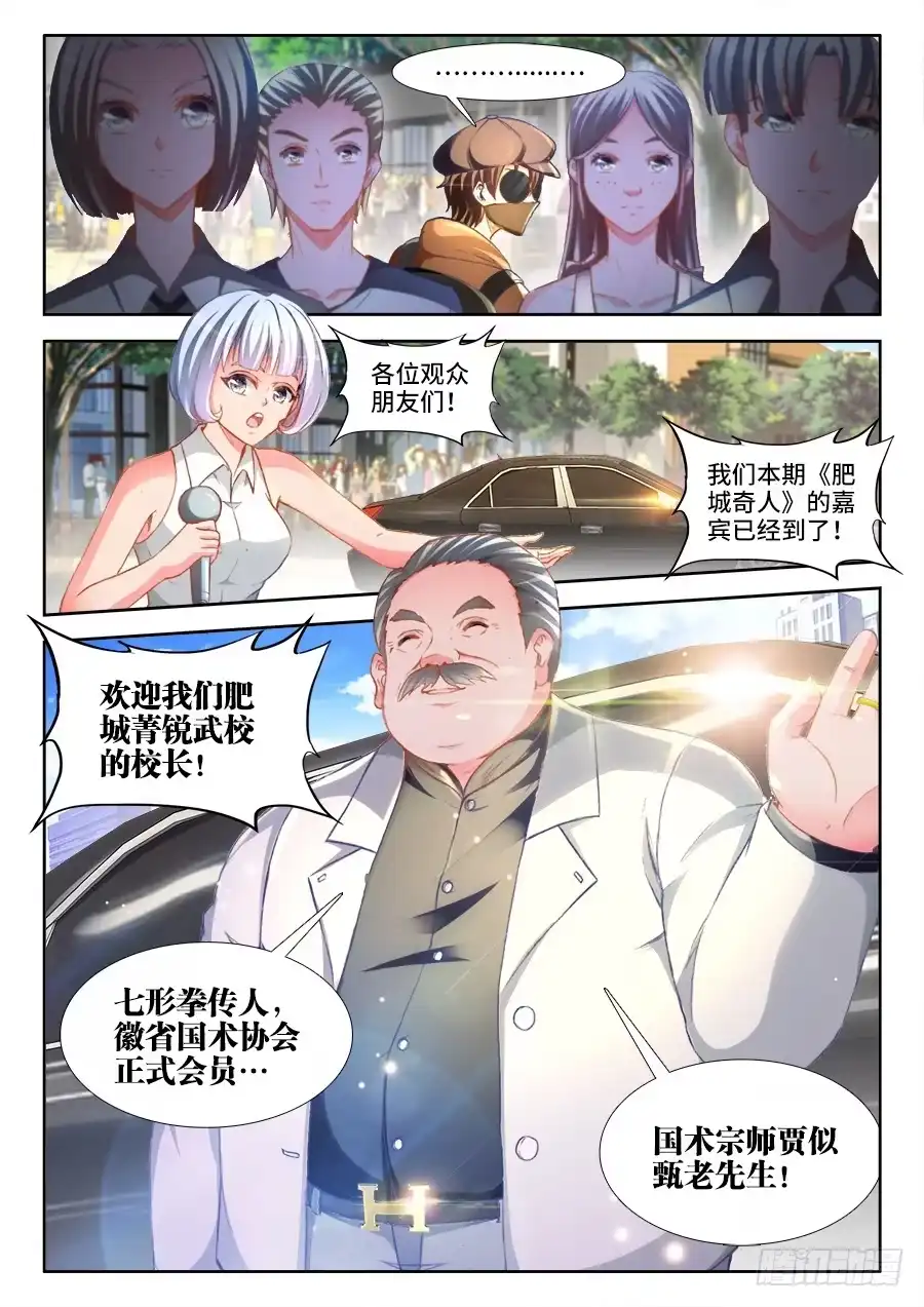 《极道宗师》018、贾似甄 第10页