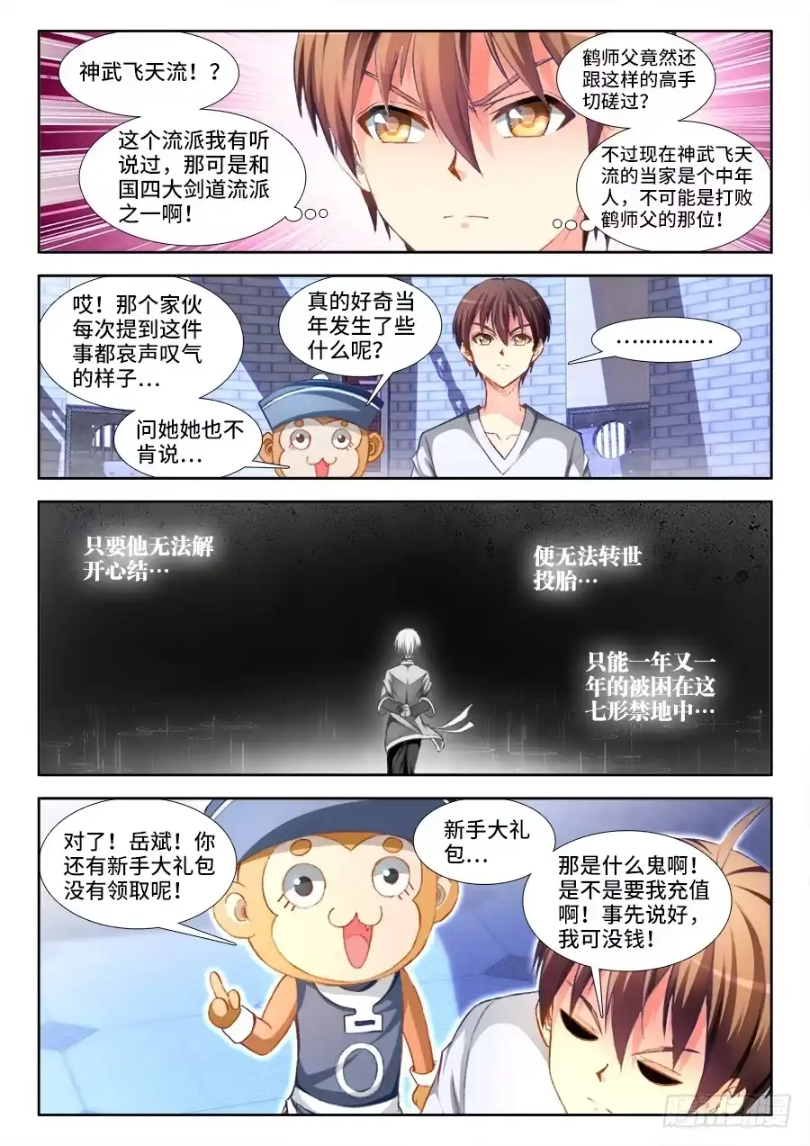 《极道宗师》018、贾似甄 第3页