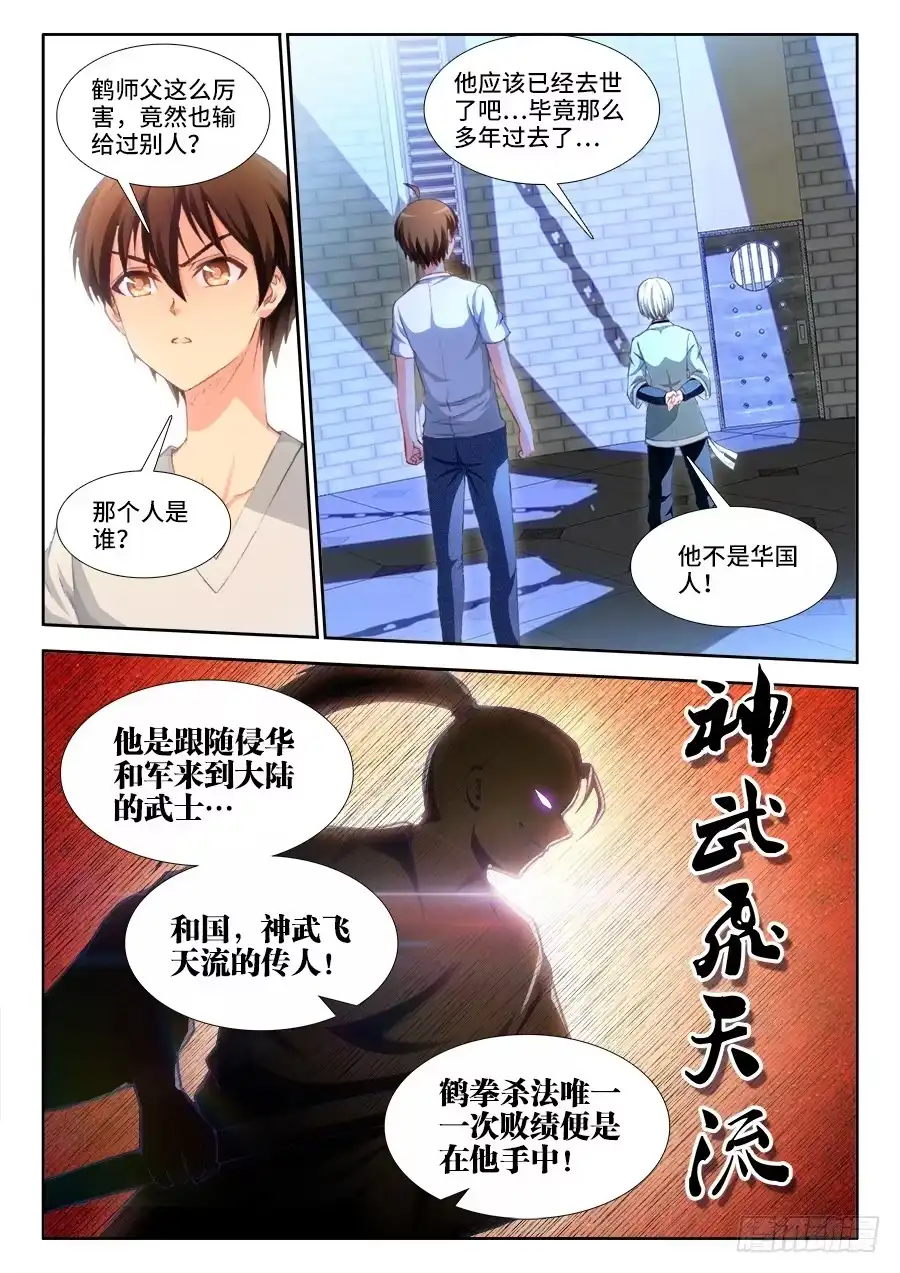 《极道宗师》018、贾似甄 第2页