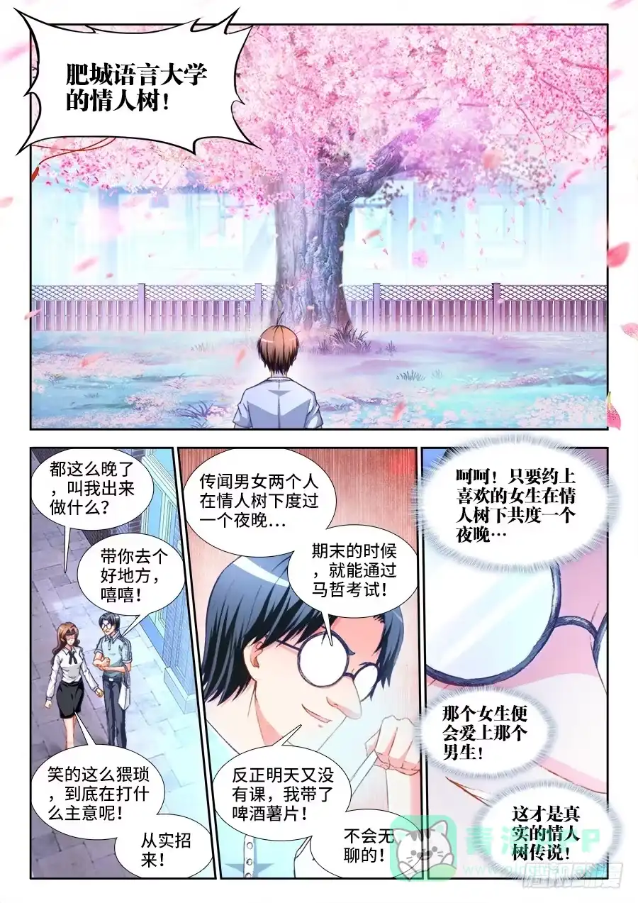 《极道宗师》018、贾似甄 第6页