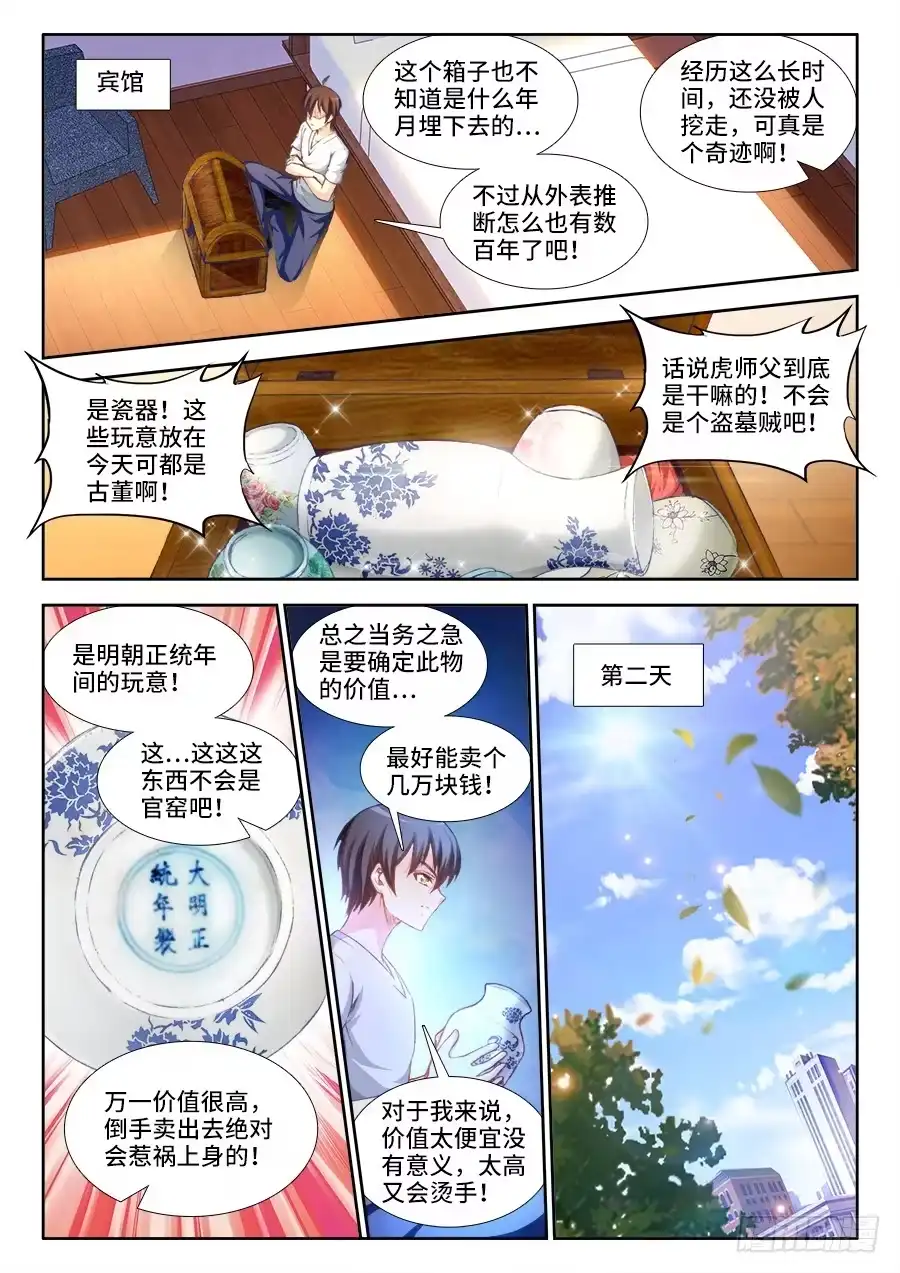 《极道宗师》018、贾似甄 第8页