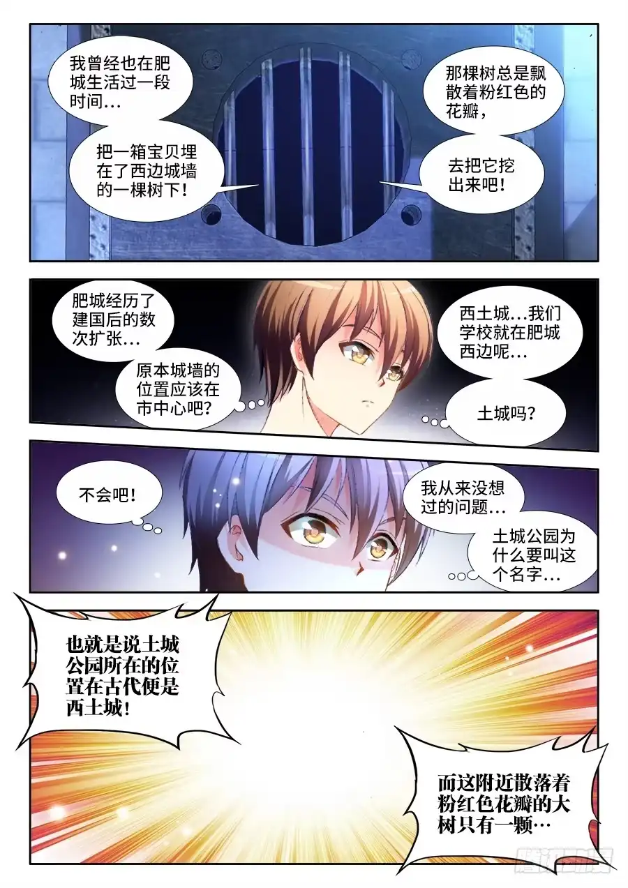 《极道宗师》018、贾似甄 第5页