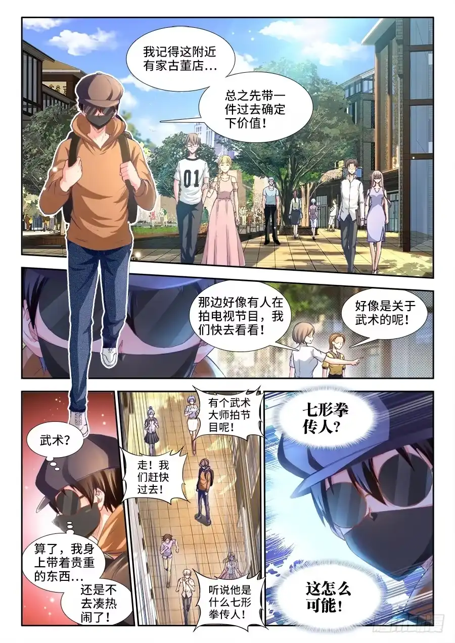 《极道宗师》018、贾似甄 第9页