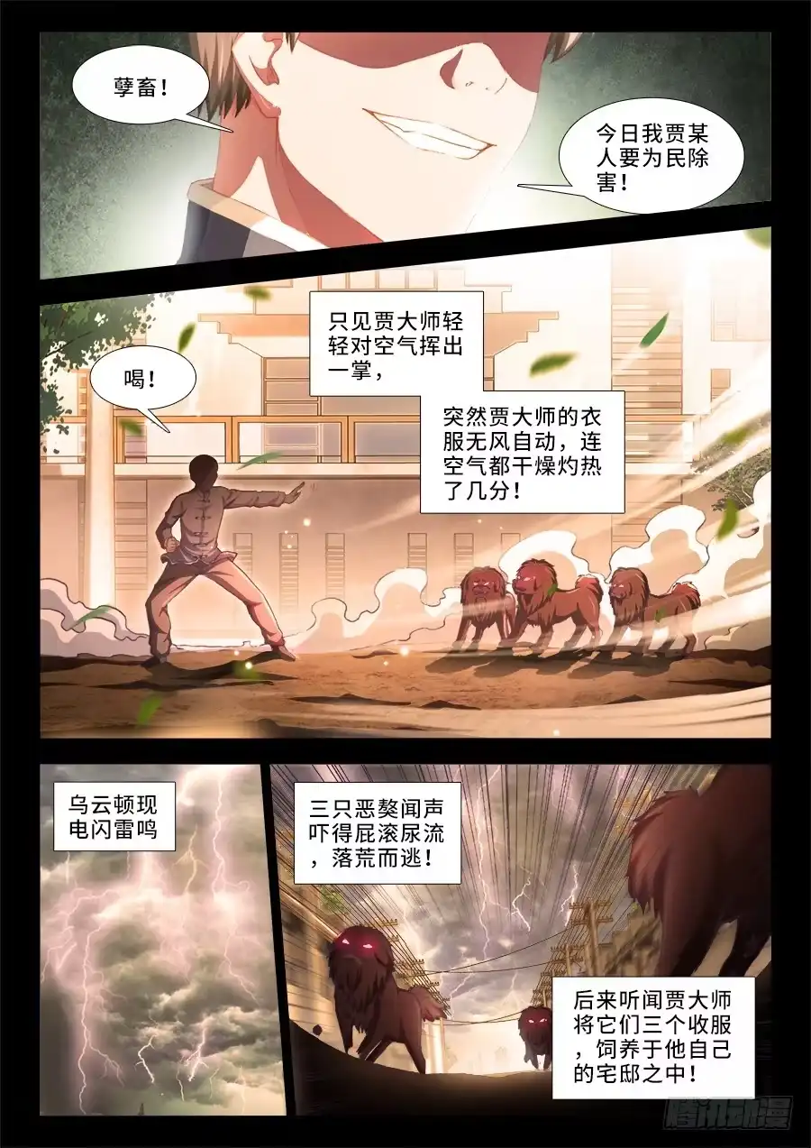 《极道宗师》019、七形演法 第2页