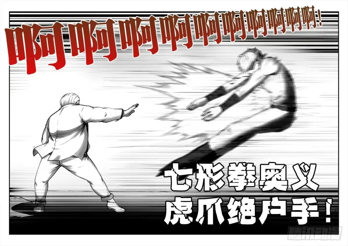 《极道宗师》019、七形演法 第12页
