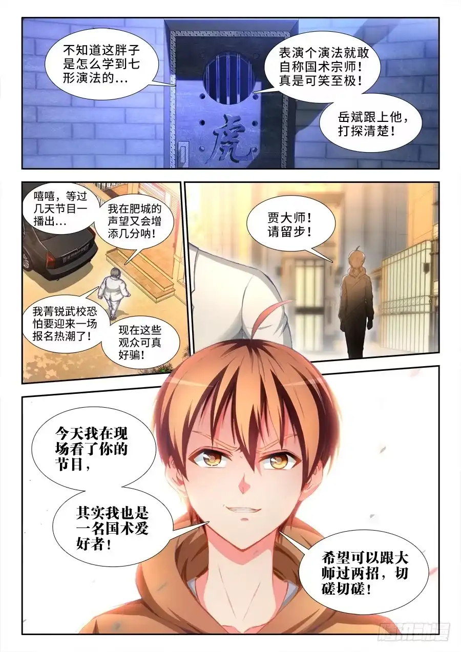 《极道宗师》019、七形演法 第7页