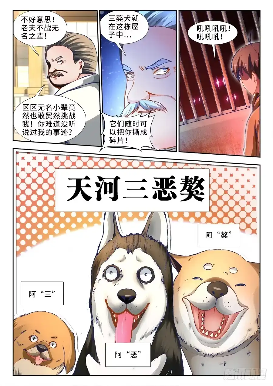 《极道宗师》019、七形演法 第8页