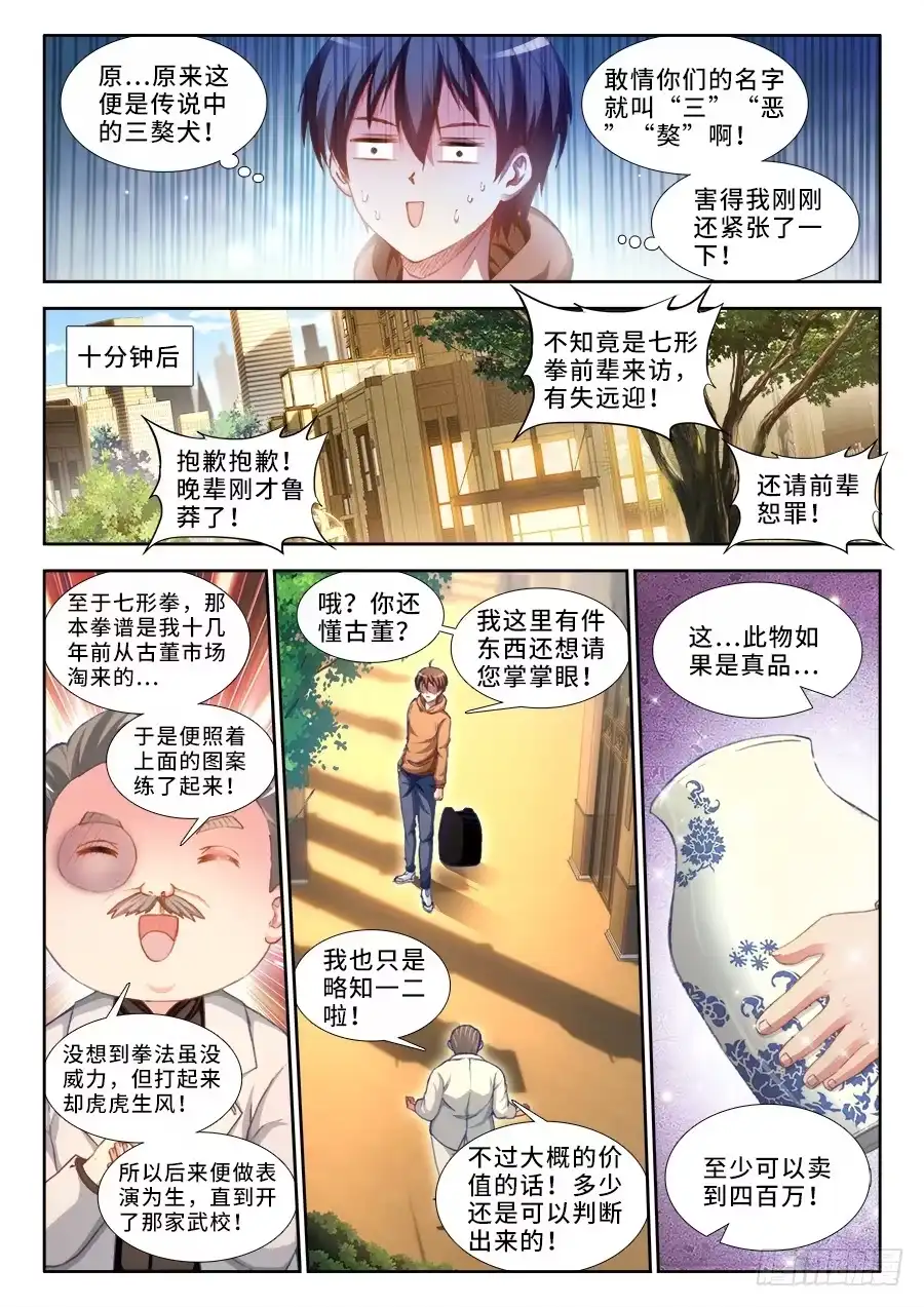 《极道宗师》019、七形演法 第9页