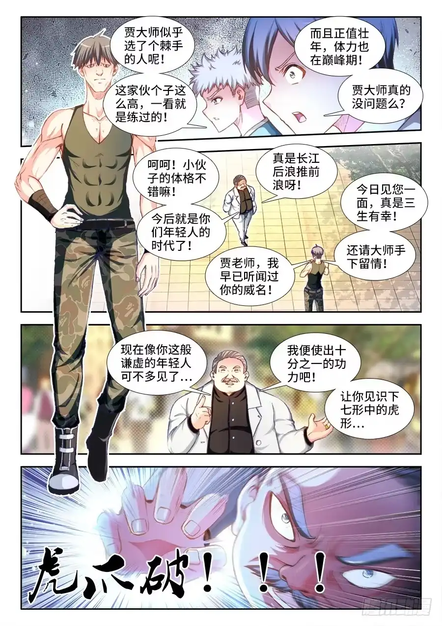 《极道宗师》019、七形演法 第4页