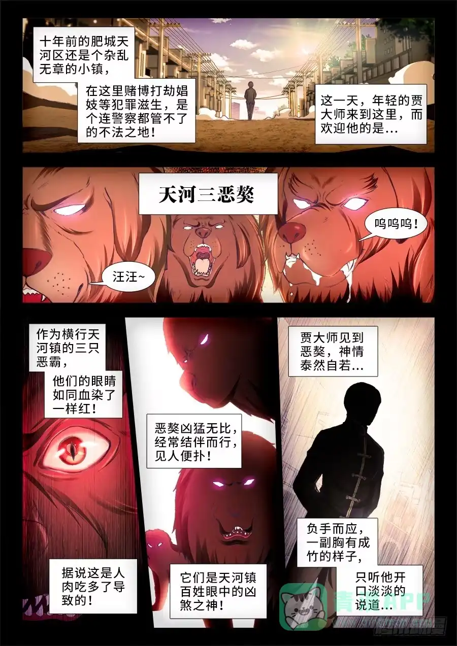 《极道宗师》019、七形演法 第1页