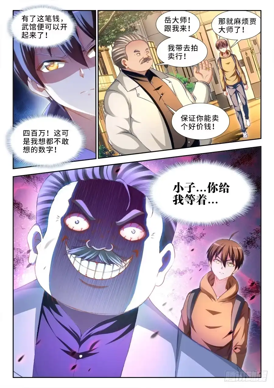 《极道宗师》019、七形演法 第10页