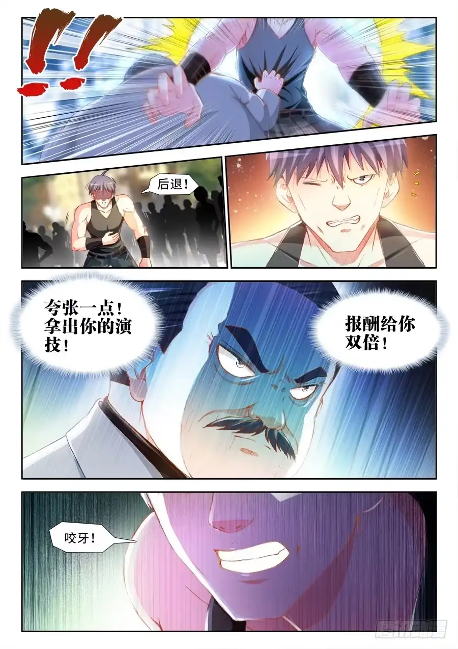 《极道宗师》019、七形演法 第5页