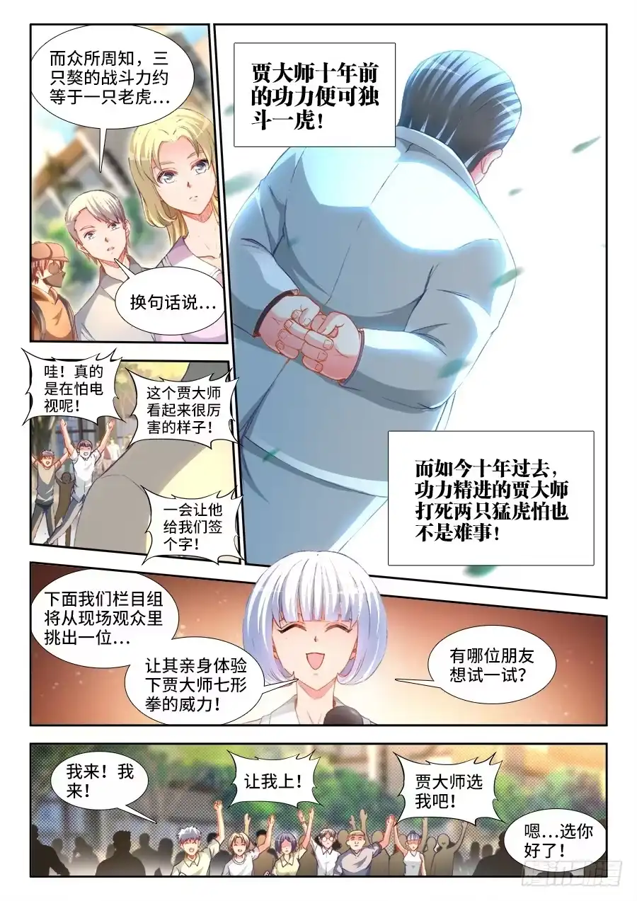 《极道宗师》019、七形演法 第3页