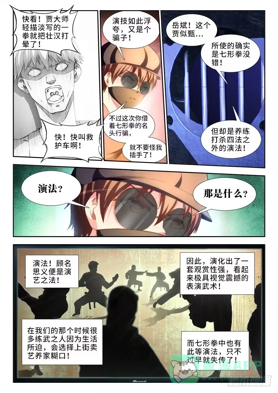 《极道宗师》019、七形演法 第6页
