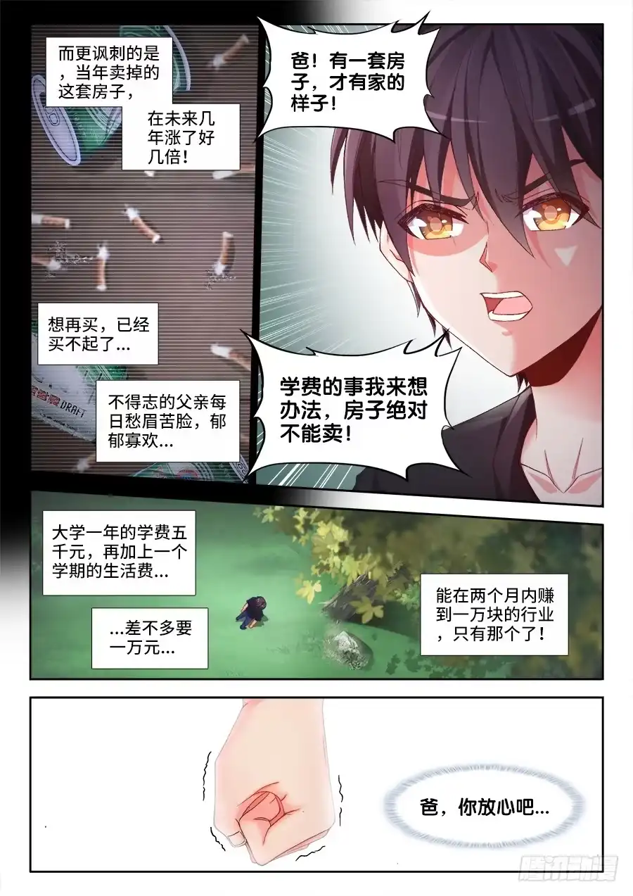《极道宗师》002、人生赢家 第8页