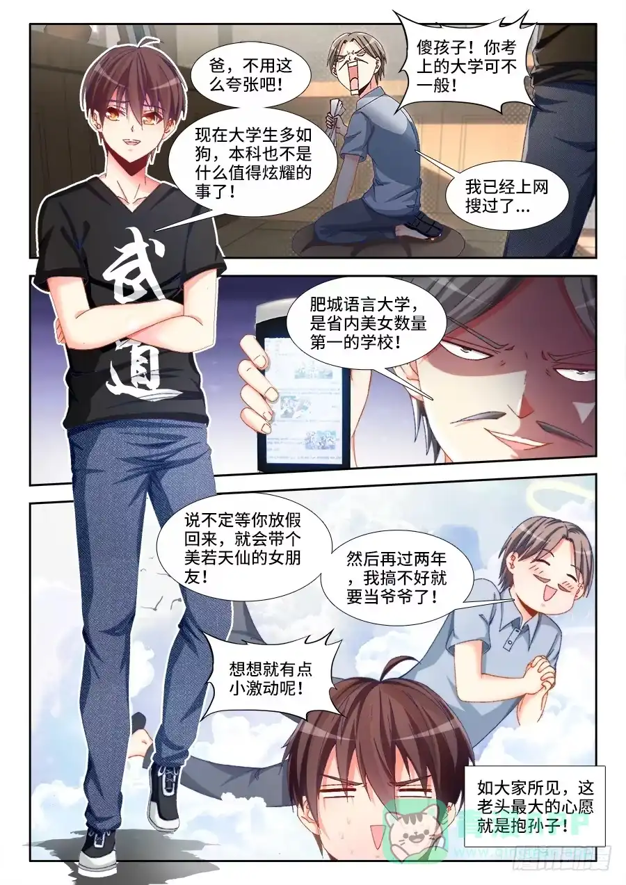 《极道宗师》002、人生赢家 第6页