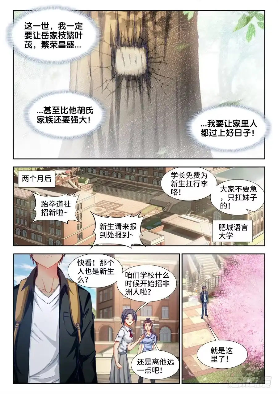 《极道宗师》002、人生赢家 第10页