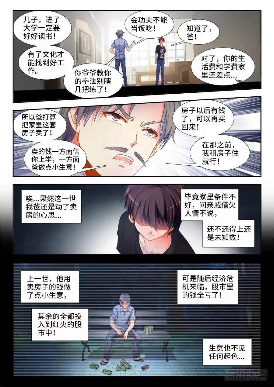 《极道宗师》002、人生赢家 第7页